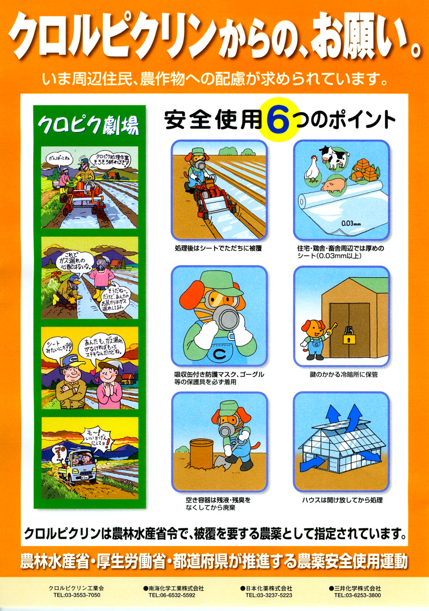 安全使用ポスター
