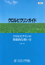 クロルピクリンガイドクロルピクリンの効果的な使い方